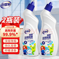 老管家 洁厕灵液 马桶清洁除菌 除垢清香型 500ml*2瓶