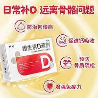 双鲸 [双鲸] 维生素D滴剂 400IU*60粒/盒 4盒（超值优惠）