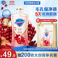 Safeguard 舒肤佳 排浊沐浴露 焕肤红石榴 540ml