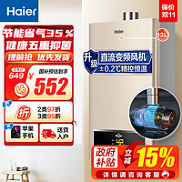 Haier 海尔 13升燃气热水器天然气 水气双调 变频恒温  JSQ25-13UTS(12T)