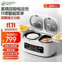 Fitcooker 非煮不可 多功能双胆双控电饭煲一体可预约全用蒸煮炖电饭锅 5L适用 3-6人 5L 5L速煮/D50白+植物原料蒸笼