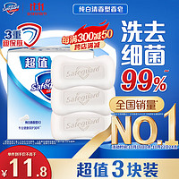 Safeguard 舒肤佳 香皂100g*3块 纯白 洗去细菌99% 洗澡沐浴皂肥皂