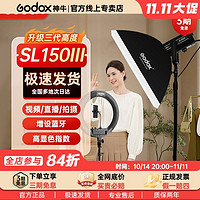 Godox 神牛 SL150WIII三代LED补光灯直播视频摄影棚拍摄柔光打光人像美颜