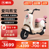爱玛（AIMA）【北京专享】熊宝新国标大里程48V长续航高颜值成人电动车电瓶车 到店选色提车