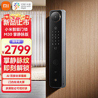 Xiaomi 小米 米家智能门锁 M30 掌静脉版 密码锁 指纹锁