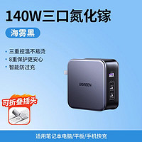 UGREEN 绿联 CD226 氮化镓充电器 USB-A/三Type-C 100W