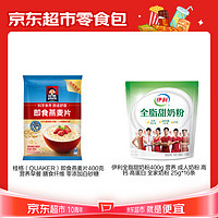 移动端、京东百亿补贴：yili 伊利 全脂甜奶粉400g＋桂格燕麦片400g健康冲饮早餐大礼包