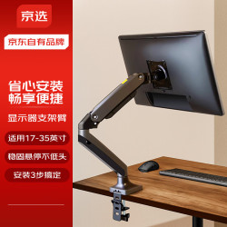 京选 承重10kg 显示器支架