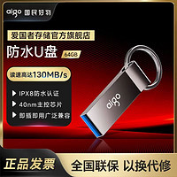 aigo 爱国者 U盘64G 高速USB3.0金属迷你防水商务车载学生U盘礼品定制 64g优盘正版 移动U盘电脑办公