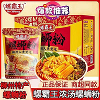 螺霸王 柳州螺蛳粉300g*2袋装