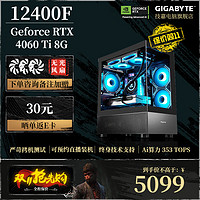 GIGABYTE 技嘉 12400F/RX6600/RTX4060AMD电竞游戏黑神话悟空设计办公AI渲染直播台式组装电脑主机DIY整机海景房