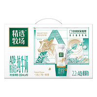 MENGNIU 蒙牛 精选牧场A2β-酪蛋白纯牛奶250ml×10盒3.6g乳蛋白