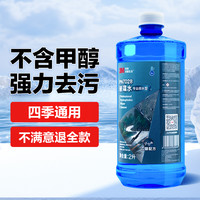 3M汽车玻璃水去油膜强力去污除虫胶四季通用夏季雨刮水