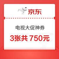 小米、酷开电视大促券  领三张共750元大额券