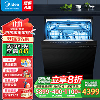 Midea 美的 16套嵌入式洗碗机 一级水效 独立式 GX1000Pro升级+105℃