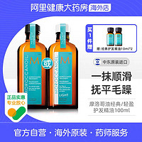 摩洛哥油 经典护发精油 100ml+10ml*2