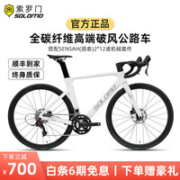 SOLOMO 索罗门 新款公路自行车24速骑行全碳纤维内走线一体把碟刹油压竞赛级成人 白骑士RS- 24速