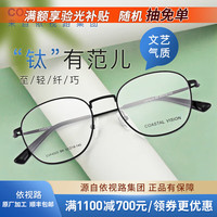 依视路(ESSILOR) 钻晶系列高清耐磨防蓝光近视超薄镜片专业配度数眼镜架男女镜框 钛+金属-全框-4025BK-黑色 镜框+依视路A4防蓝光1.60现片