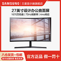 百亿补贴：SAMSUNG 三星 27英寸可壁挂高清设计办公电脑游戏曲面屏显示器 S27C368EAC