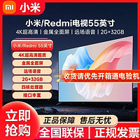 百亿补贴：Xiaomi 小米 Redmi电视55英寸2+32G内存4K超高清智能全面屏四核处理器