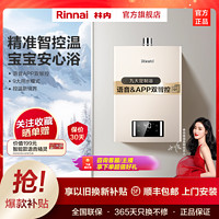 百亿补贴：Rinnai 林内 燃气热水器16升C21W家用智能双控低温段精准控温强排式