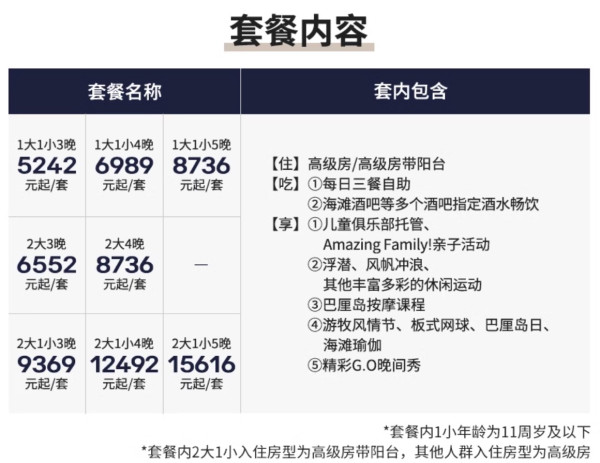 现在囤最便宜，明年去过“梦中情夏”！印尼Club Med巴厘岛度假村 高级房3-5晚一价全包套餐
