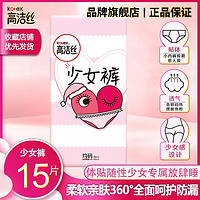 百亿补贴：kotex 高洁丝 安睡裤15条少女裤夜安裤夜用安心裤防漏裤型卫生巾卫生裤姨妈裤