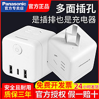 Panasonic 松下 家用插排接线板开关面板家用多功能拖线带线插座插板插排正品