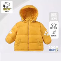 SNOOPY史努比童装男女童轻薄羽绒服装儿童男连帽宝宝保暖卡通外套 黄色 150