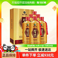 88VIP：XIJIU 习酒 金53度500ML×6瓶整箱装酱香型高度白酒送礼宴请