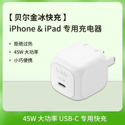 belkin 贝尔金 typec快充45W充电器插头USB-C适用iPhone16全系iPad兼容安卓