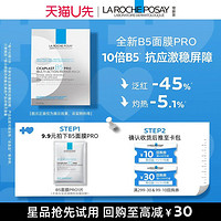 LA ROCHE-POSAY 理肤泉 B5面膜Pro 1片