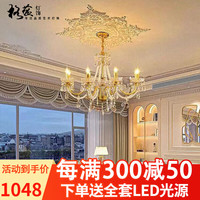 格蕴 轻奢水晶吊灯玻璃客厅灯欧式餐厅灯法式温馨浪漫卧室灯灯饰 8+4吊灯