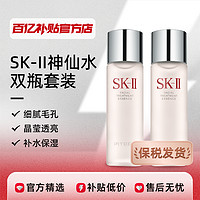 SK-II 神仙水双瓶套装230ML*2护肤品补水精华礼物进口