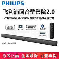 百亿补贴：PHILIPS 飞利浦 回音壁电视音响家庭影院 虚拟环绕 2.0独立声道一体式音箱蓝牙无线连接TAB4208