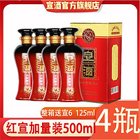 宣酒 红宣整箱500ml*4赠小酒宣酒5年40度小窖酿造宴请送礼浓香型酒