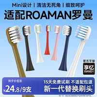 享忆适配ROAMAN罗曼电动牙刷头小头T10/T3/T5/T6/T7/T20替换头D30