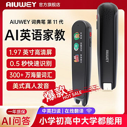 AIUWEY 早教点读笔扫描扫读笔学生课本教材同步翻译笔