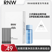 百亿补贴：RNW 如薇 去黑头鼻贴店导出液祛粉刺收缩毛孔温和男女士草莓鼻