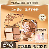 百亿补贴：VEECCI 唯资 修容盘哑光高光提亮面部凹陷三合一细闪修饰阴影眼影鼻影学生