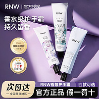 RNW 如薇 护手霜补水滋润秋冬干燥保湿清爽不油腻小巧便携学生党女正品