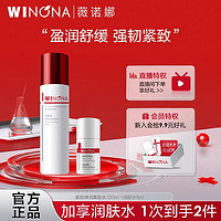 百亿补贴：WINONA 薇诺娜 紧致抗皱精华水 120ml