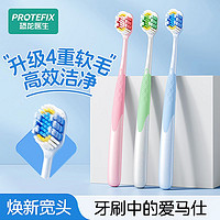 百亿补贴：PROTEFIX 恐龙医生 成人牙刷牙宽头高密软毛护龈宽薄男女家庭装