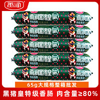 百亿补贴：yurun 雨润 黑猪皇火腿肠65g肉含量≥80%即食特级香肠整箱装批发正品肉肠