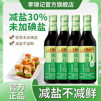 百亿补贴：李锦记 薄盐生抽塑料瓶酿造减盐酱油家庭炒菜凉拌调味增鲜