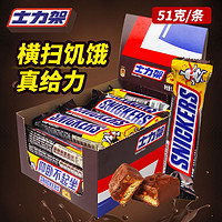 SNICKERS 士力架 51g24大条超值装花生夹心巧克力糖果饥饿休闲家庭零食批发