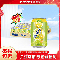 百亿补贴：watsons 屈臣氏 新奇士柠檬青提汽水330ML*24罐整箱批发聚会饮料