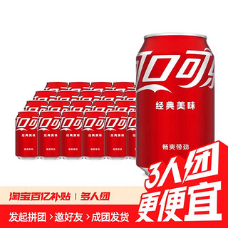 Coca-Cola 可口可乐 碳酸饮料汽水330ml*24罐易拉罐听装胖罐罐装整箱团购包邮