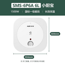 AUX 奥克斯 SMS-P6A 小厨宝 6L 1500W 一级能效