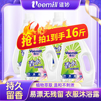 Veemill 维妙 香水洗衣液持久留香强力去污整箱批家用洗衣液